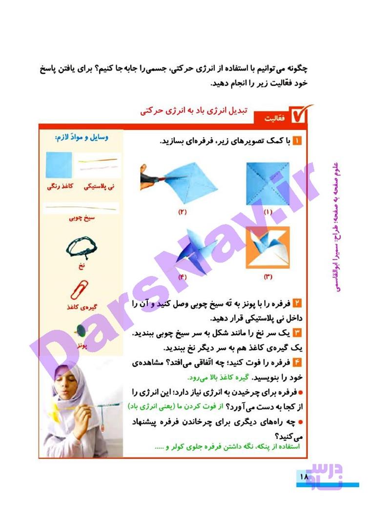 پاسخ درس 3 علوم چهارم  صفحه 4