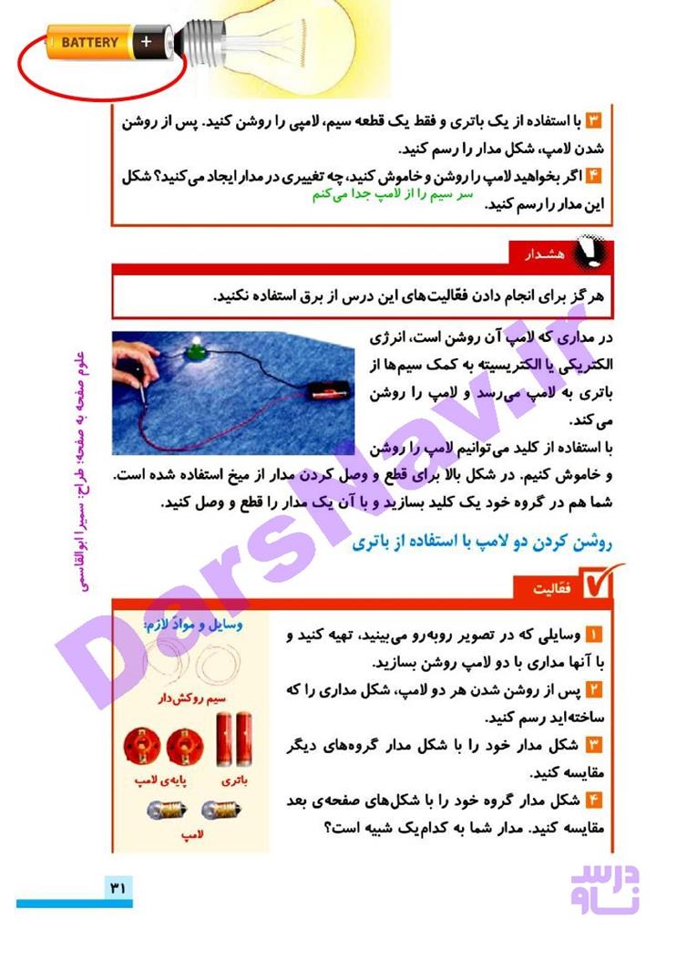 پاسخ درس 4 علوم چهارم  صفحه 5