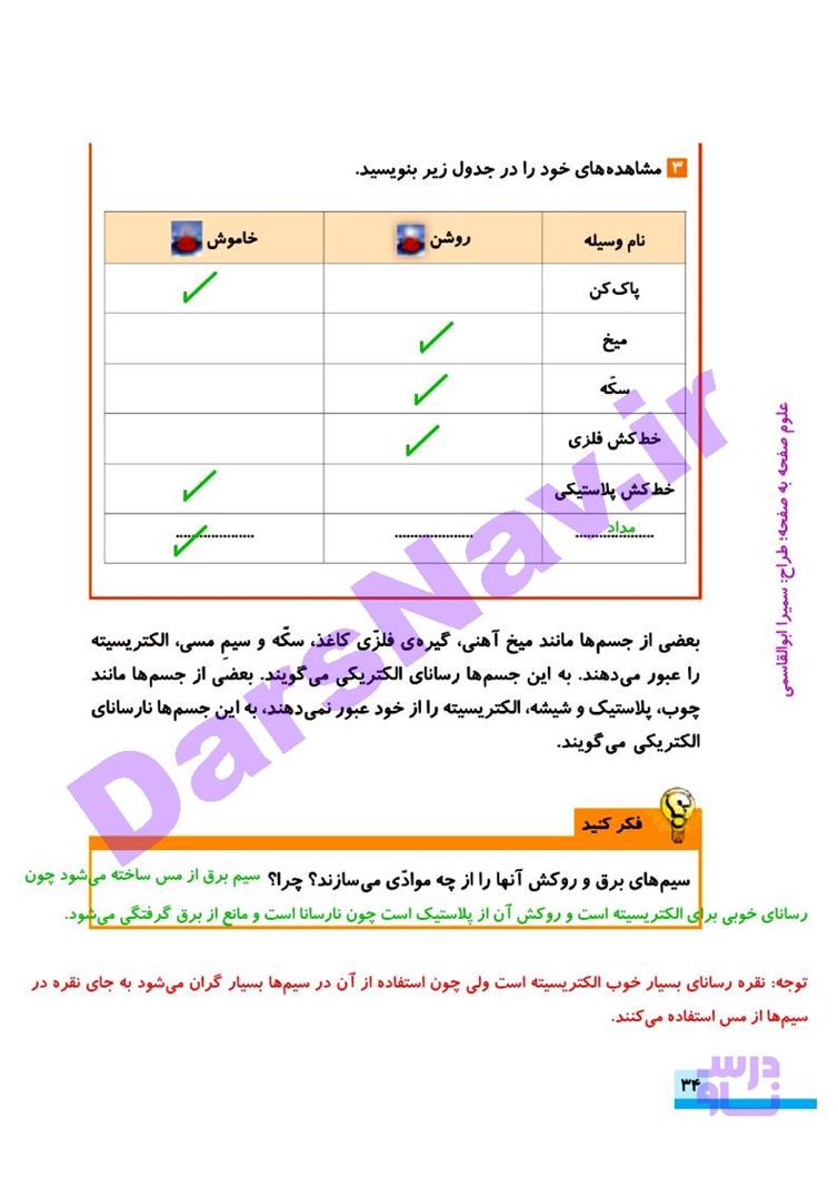 پاسخ درس 4 علوم چهارم  صفحه 8