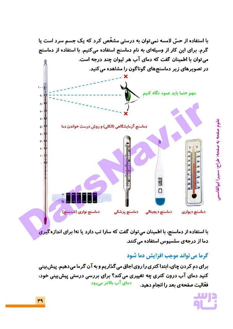 پاسخ درس پنج علوم چهارم  صفحه 3