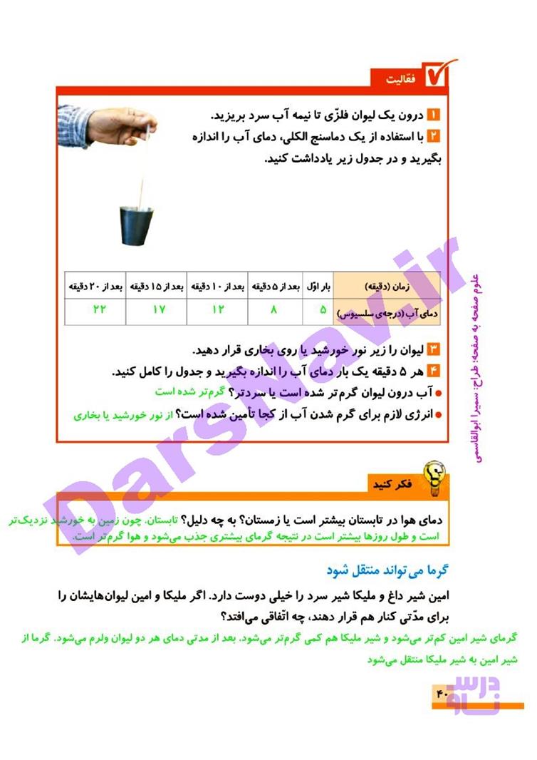 پاسخ درس پنج علوم چهارم  صفحه 4