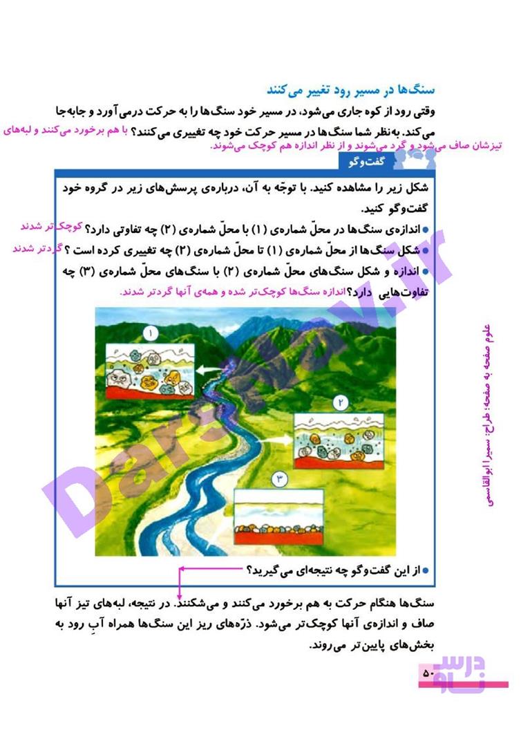 پاسخ درس 6 علوم چهارم  صفحه 4