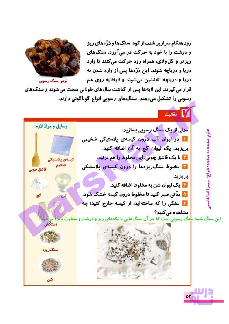 پاسخ درس 6 علوم چهارم  صفحه 6