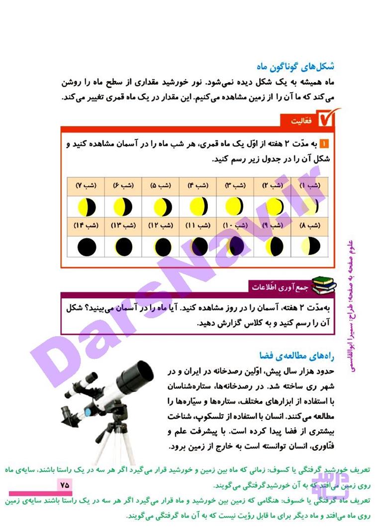 پاسخ درس 8 علوم چهارم  صفحه 9