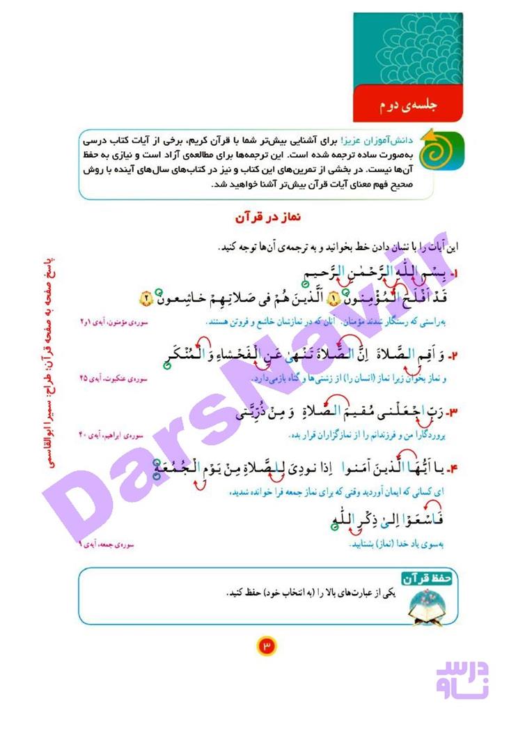 پاسخ درس یک قرآن چهارم  صفحه 3