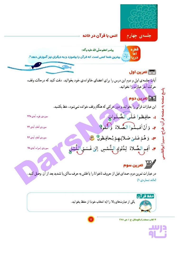 پاسخ درس یک قرآن چهارم  صفحه 7