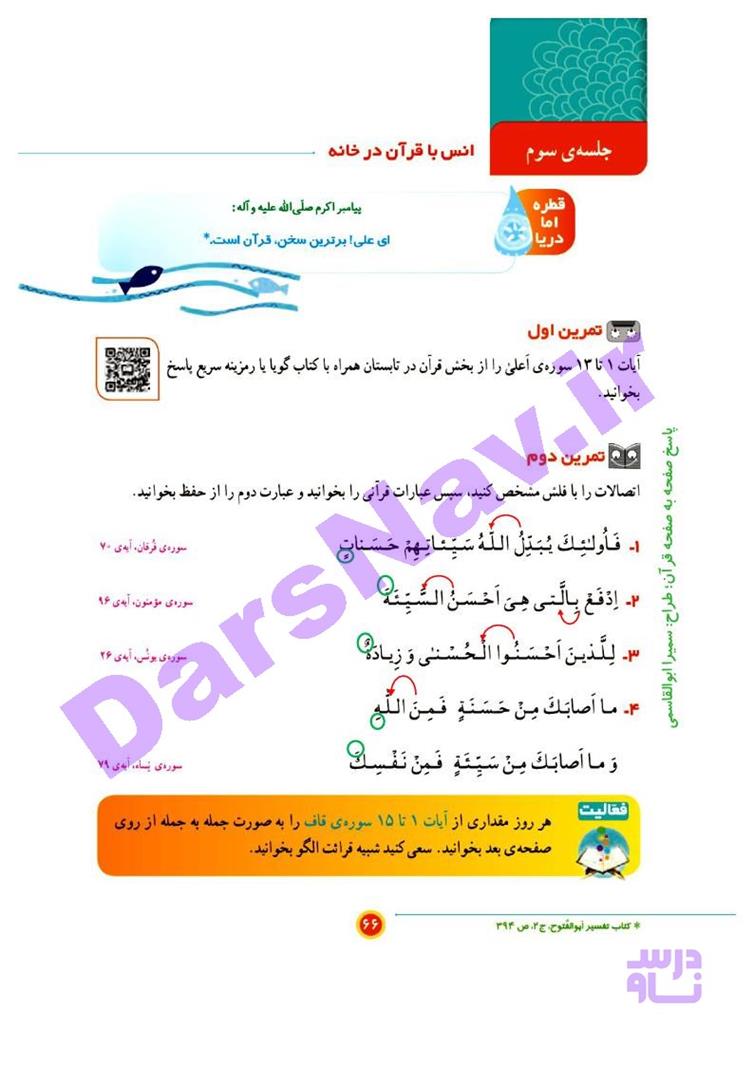 پاسخ درس 10 قرآن چهارم  صفحه 5