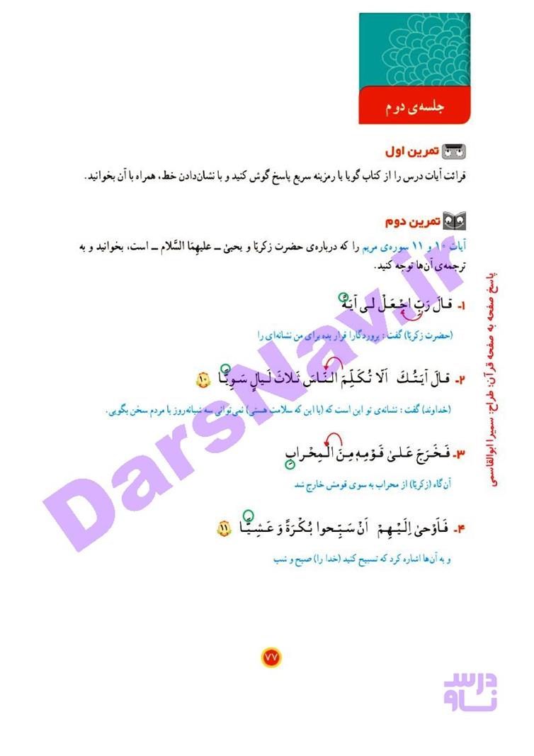 پاسخ درس 12 قرآن چهارم  صفحه 4