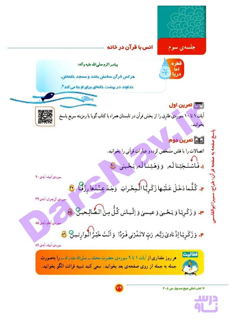 پاسخ درس 12 قرآن چهارم  صفحه 6