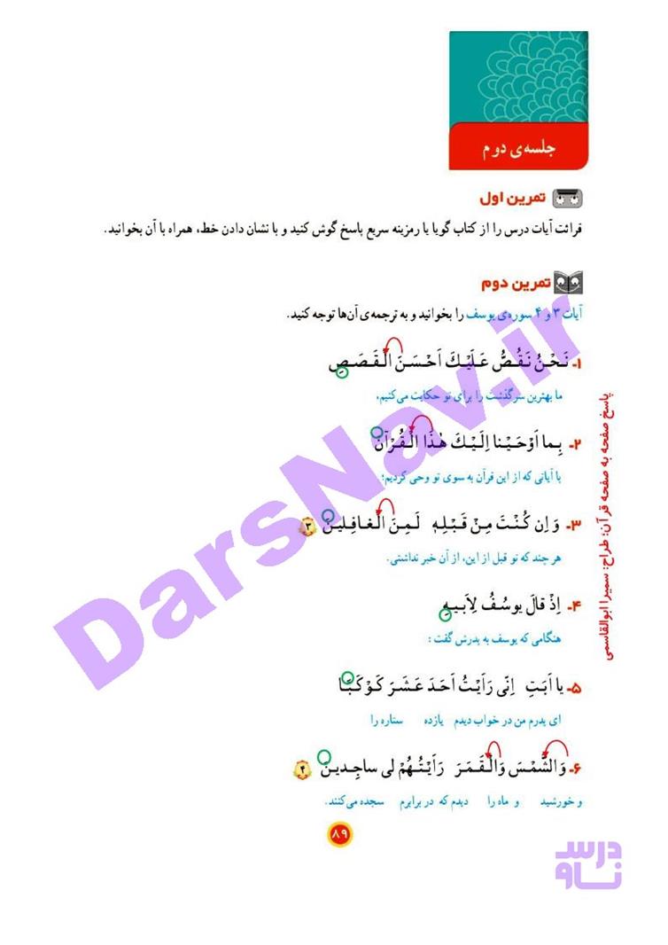 پاسخ درس 14 قرآن چهارم  صفحه 3