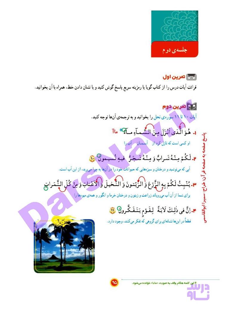 پاسخ درس پانزده قرآن چهارم  صفحه 3