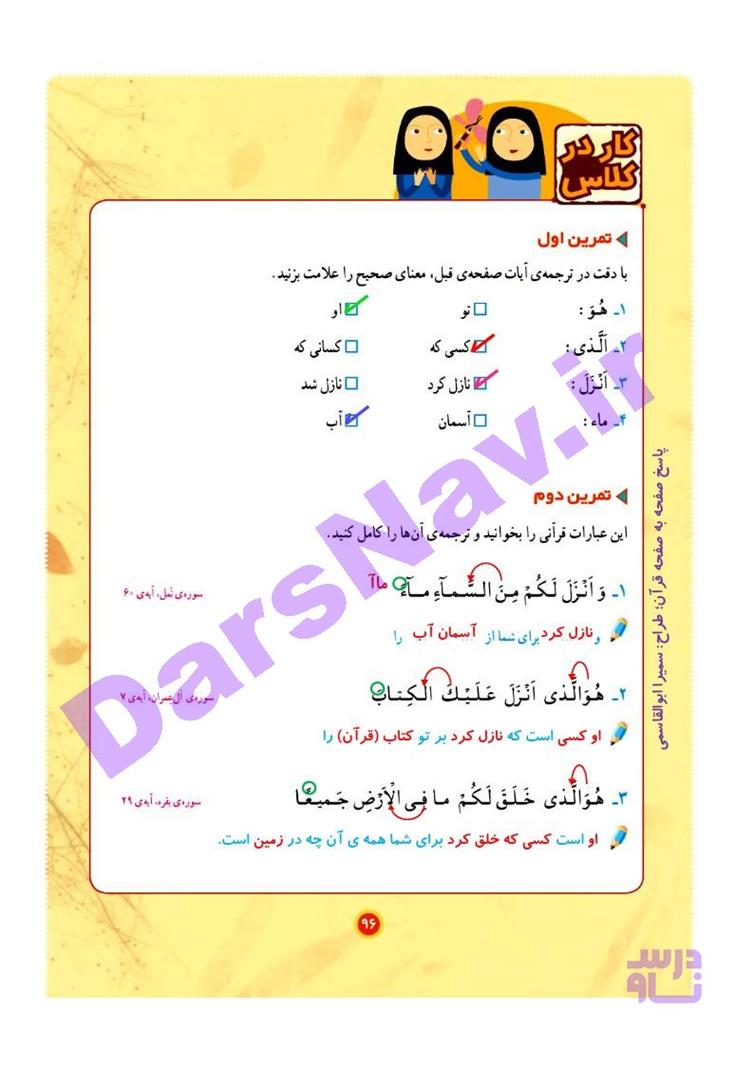 پاسخ درس پانزده قرآن چهارم  صفحه 4