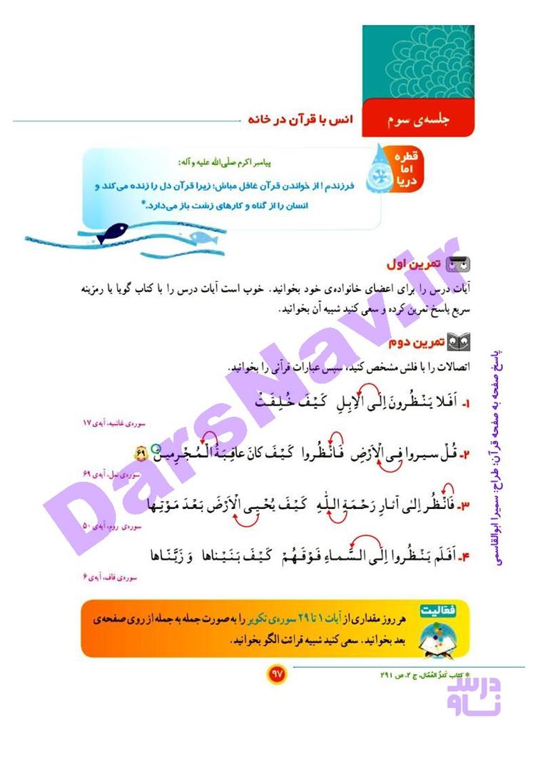 پاسخ درس پانزده قرآن چهارم  صفحه 5