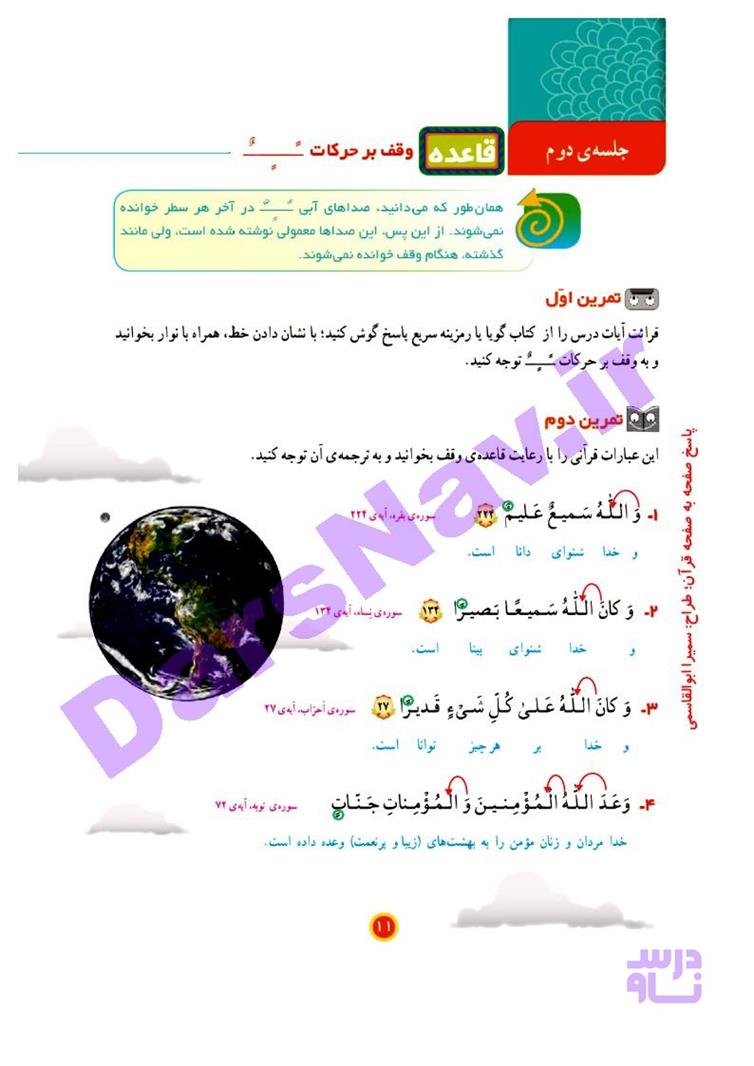 پاسخ درس دو قرآن چهارم  صفحه 3