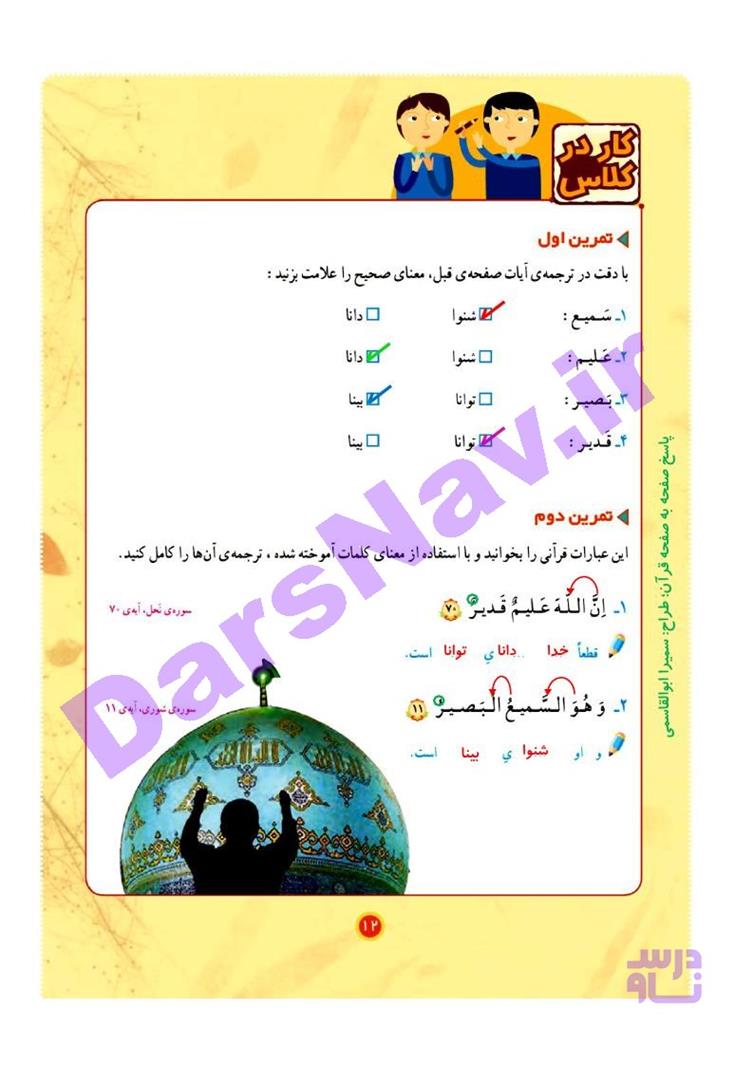 پاسخ درس دو قرآن چهارم  صفحه 4