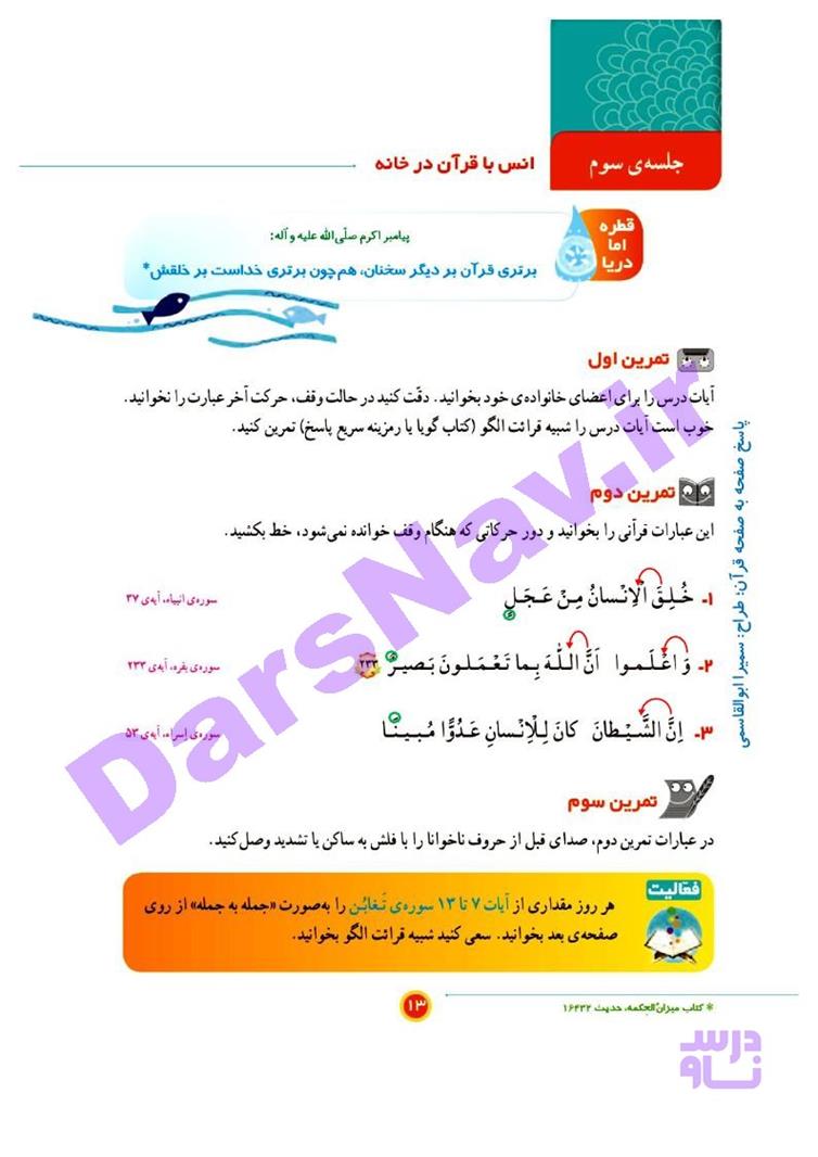 پاسخ درس دو قرآن چهارم  صفحه 5