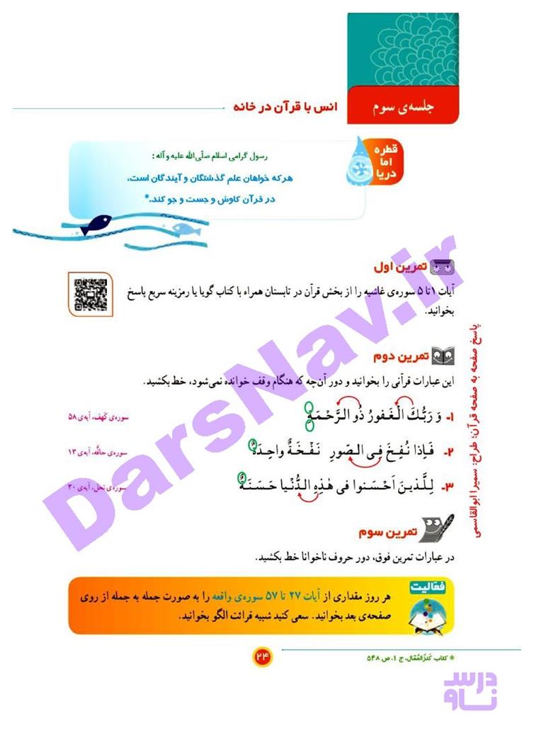 پاسخ درس چهار قرآن چهارم  صفحه 4