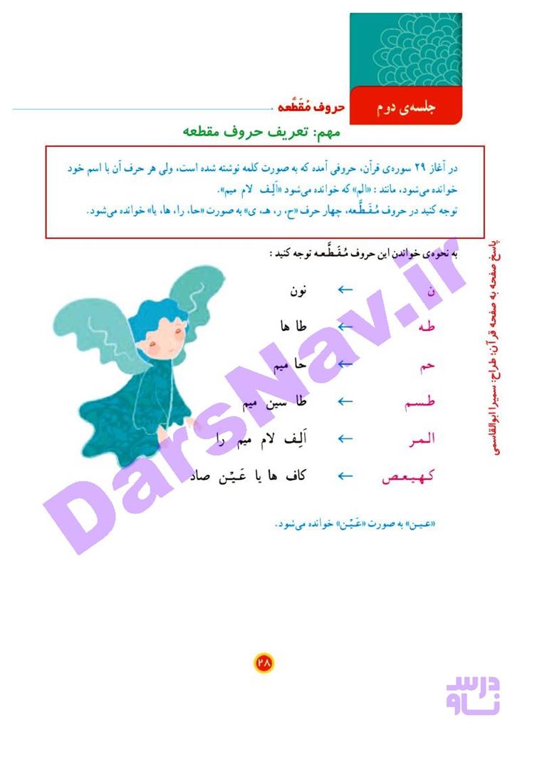 پاسخ درس پنج قرآن چهارم  صفحه 3