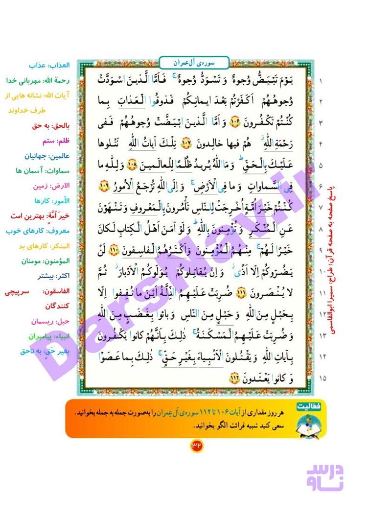 پاسخ درس 5 قرآن چهارم  صفحه 7