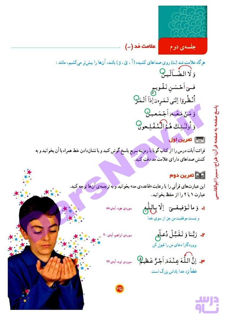 پاسخ درس شش قرآن چهارم  صفحه 3