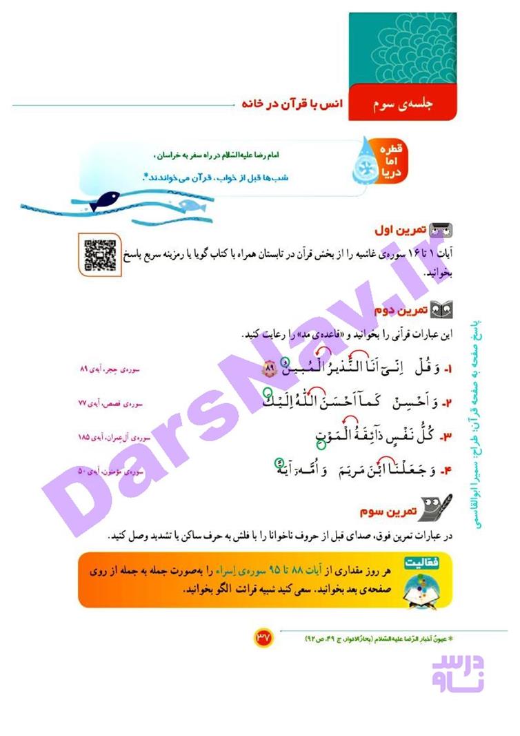 پاسخ درس شش قرآن چهارم  صفحه 5