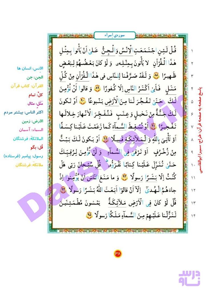 پاسخ درس شش قرآن چهارم  صفحه 6