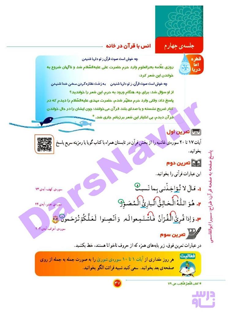 پاسخ درس 7 قرآن چهارم  صفحه 9