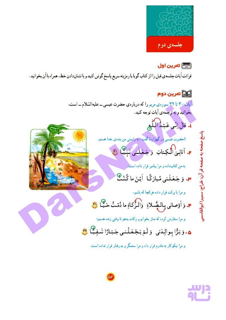 پاسخ درس هشت قرآن چهارم  صفحه 4