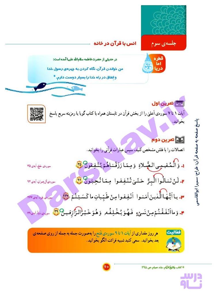 پاسخ درس نه قرآن چهارم  صفحه 5