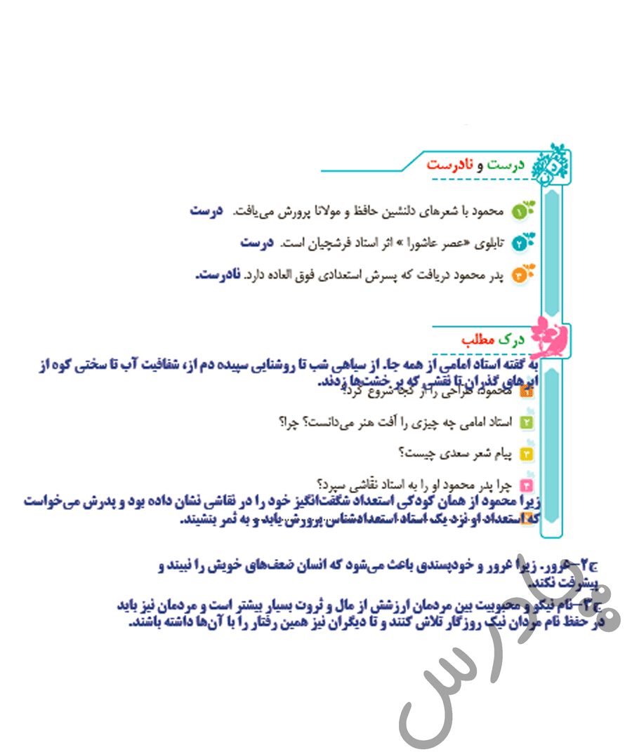 پاسخ درس ده فارسی پنجم  صفحه 1