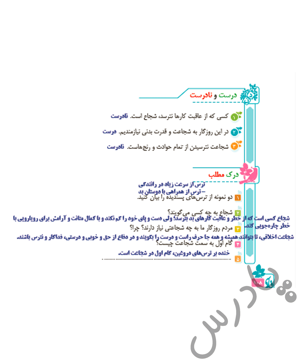 پاسخ درس چهارده فارسی پنجم  صفحه 1