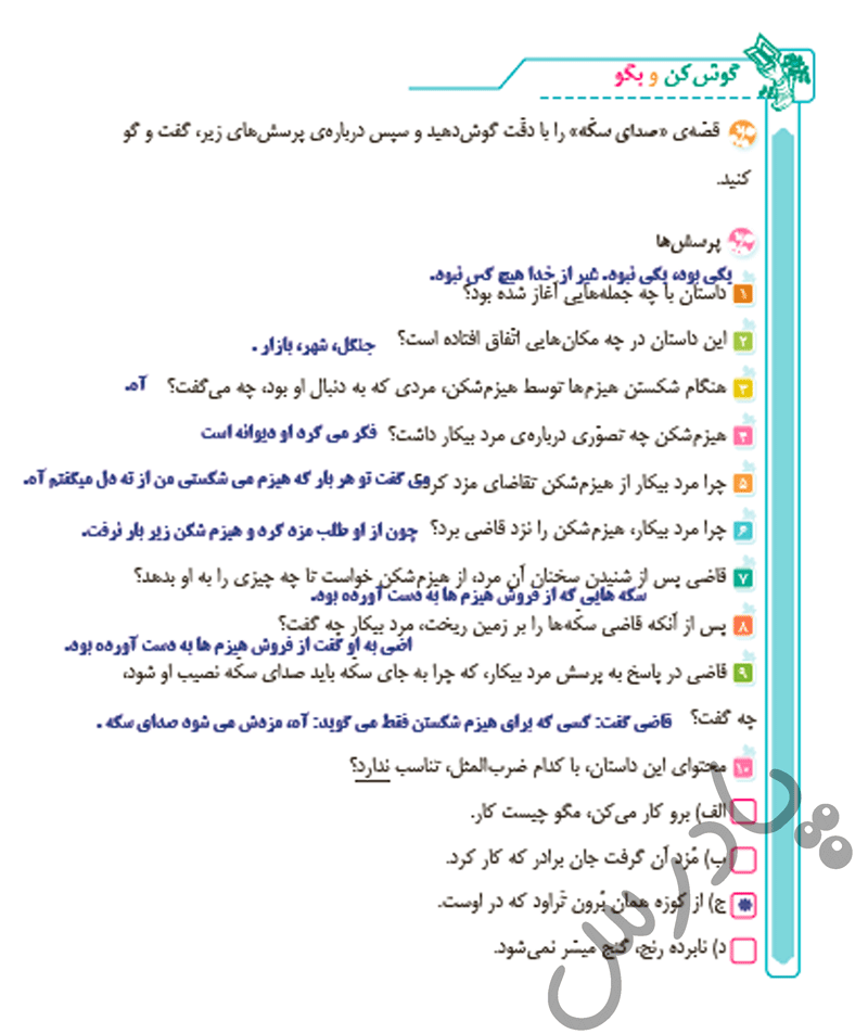 پاسخ درس 14 فارسی پنجم  صفحه 2