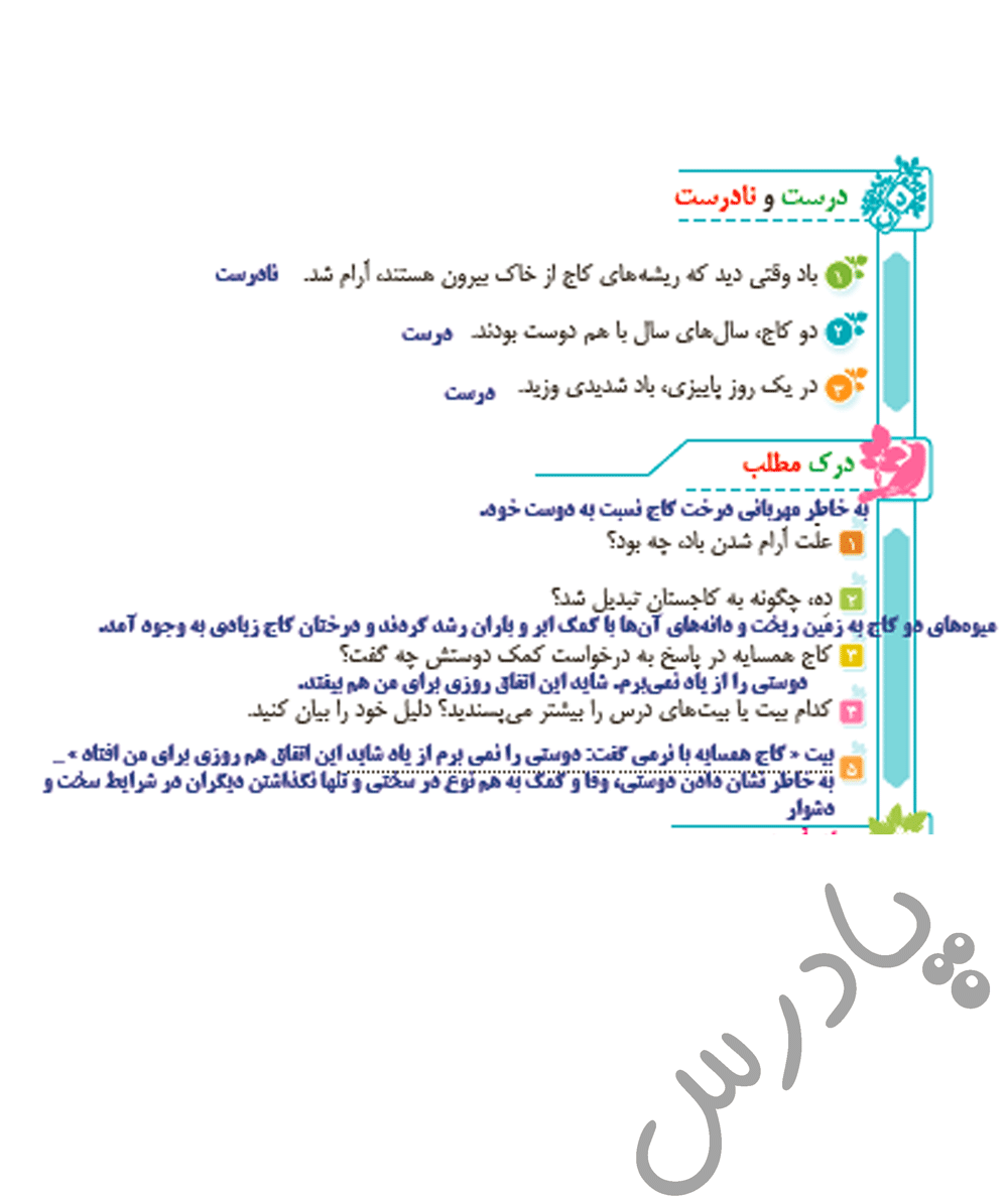 پاسخ درس پانزده فارسی پنجم  صفحه 2