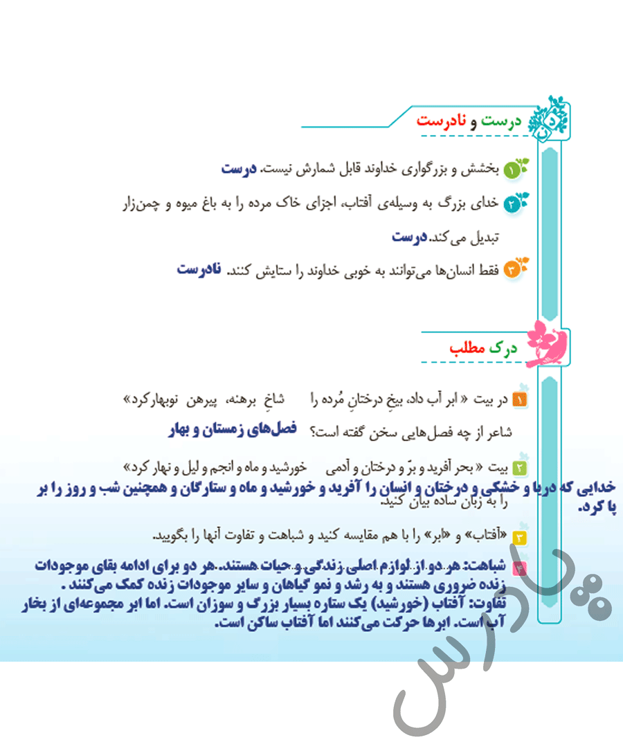 پاسخ درس 2 فارسی پنجم  صفحه 1