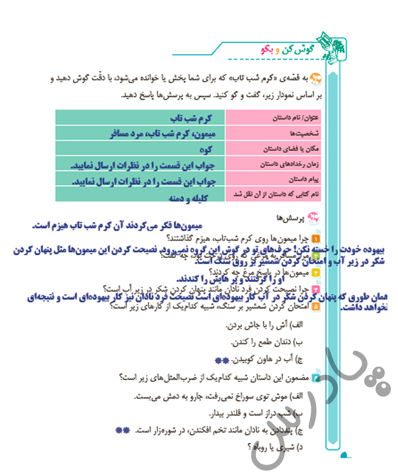 پاسخ درس چهار فارسی پنجم  صفحه 2