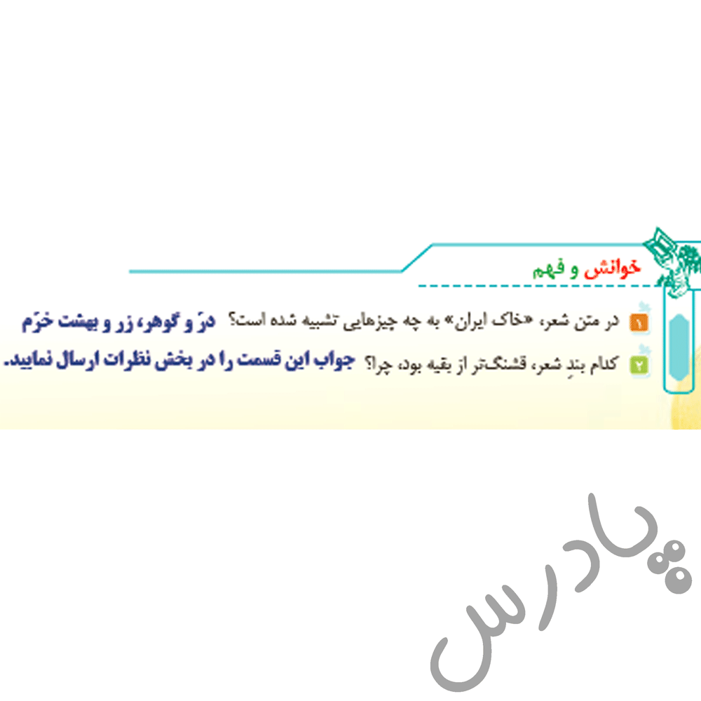 پاسخ درس 6 فارسی پنجم  صفحه 2