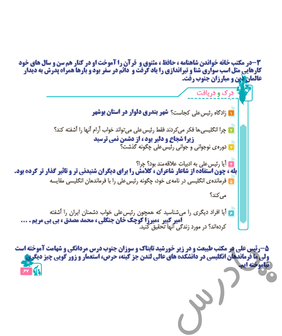 پاسخ درس هشت فارسی پنجم  صفحه 2