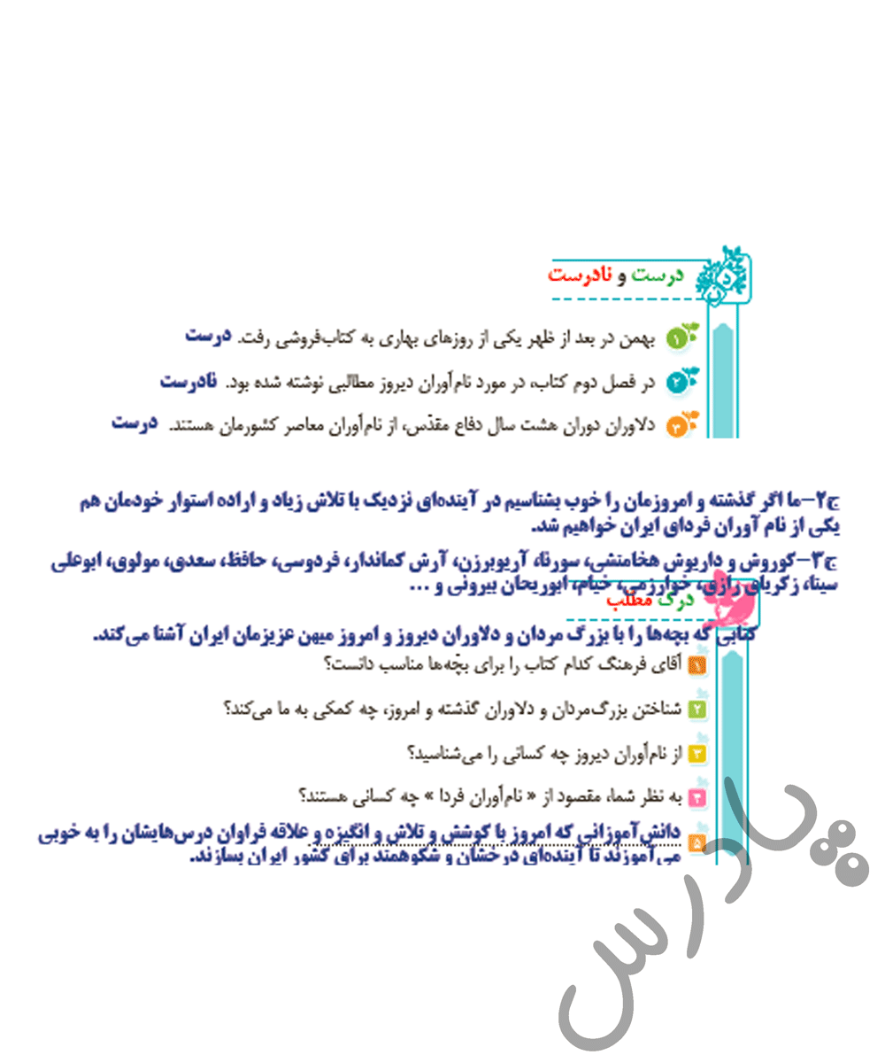 پاسخ درس نه فارسی پنجم  صفحه 1