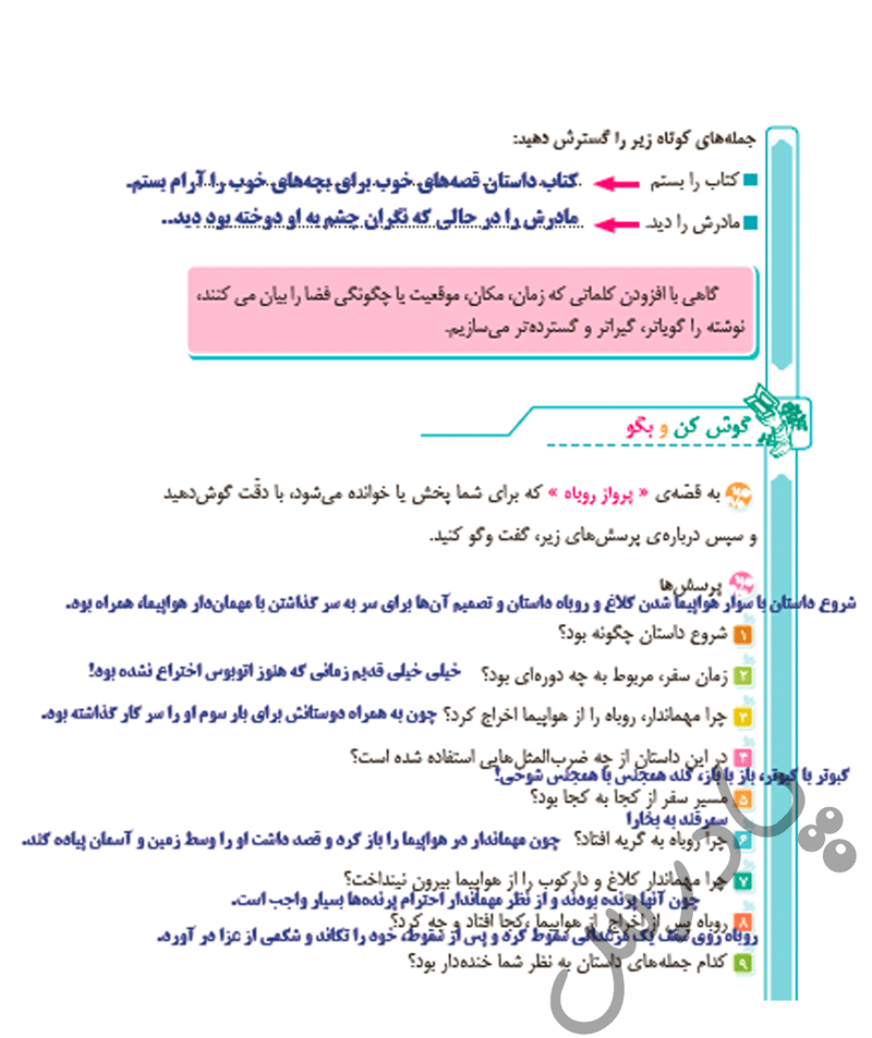 پاسخ درس نه فارسی پنجم  صفحه 2