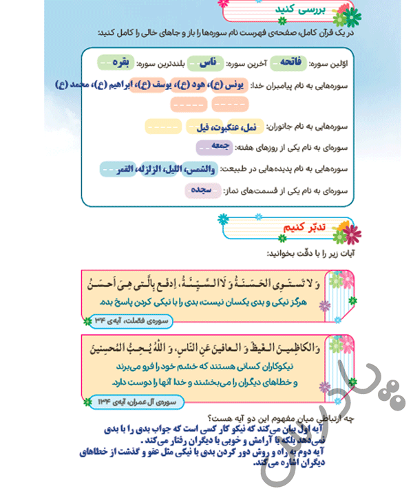 پاسخ درس 1 هدیه‌های آسمان پنجم  صفحه 2