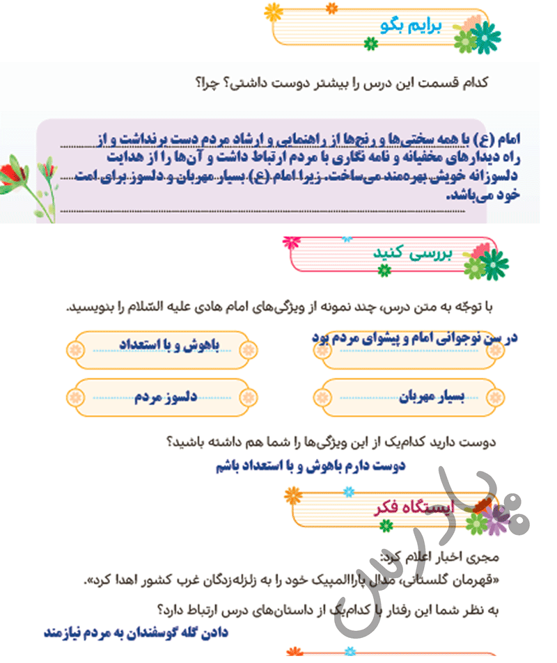 پاسخ درس 10 هدیه‌های آسمان پنجم  صفحه 1