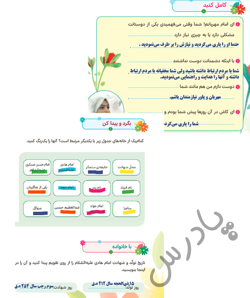 پاسخ درس 10 هدیه‌های آسمان پنجم  صفحه 2