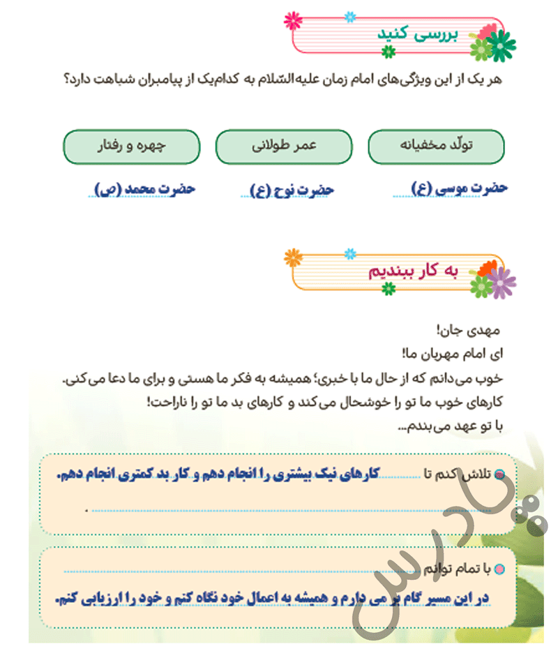 پاسخ درس 12 هدیه‌های آسمان پنجم  صفحه 3