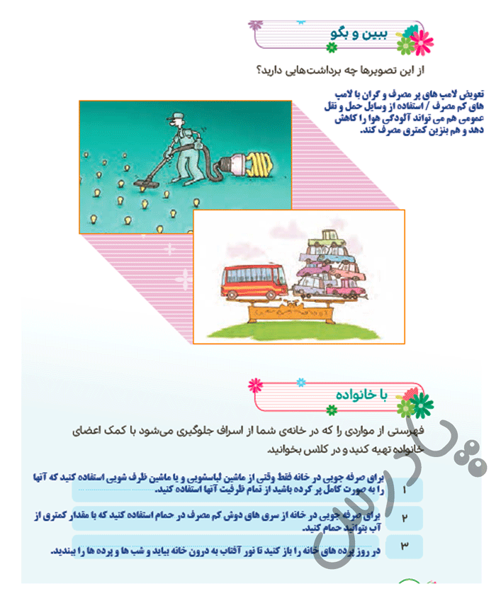 پاسخ درس سیزده هدیه‌های آسمان پنجم  صفحه 3