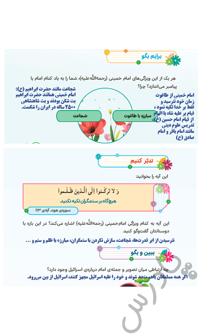 پاسخ درس 14 هدیه‌های آسمان پنجم  صفحه 1