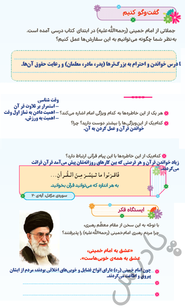 پاسخ درس 14 هدیه‌های آسمان پنجم  صفحه 2