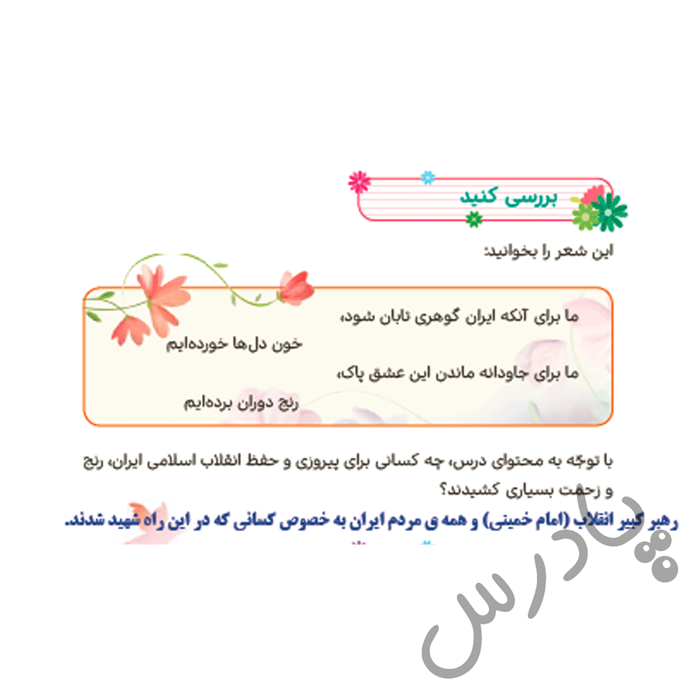 پاسخ درس 15 هدیه‌های آسمان پنجم  صفحه 2