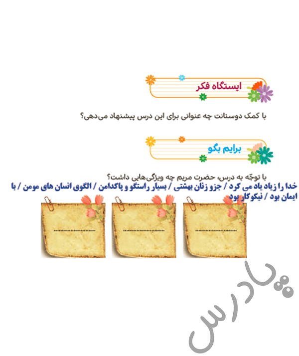 پاسخ درس سه هدیه‌های آسمان پنجم  صفحه 1