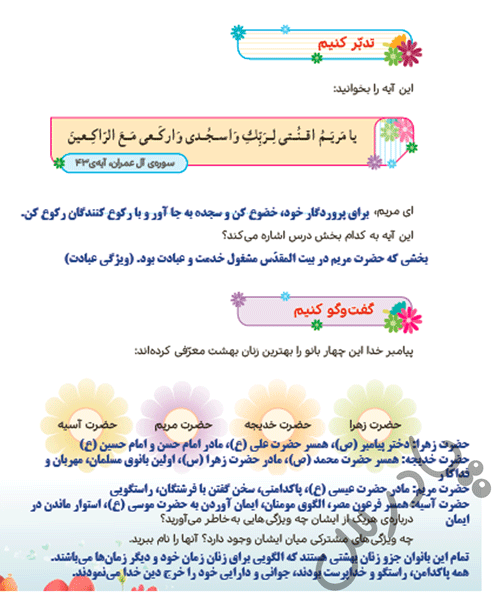 پاسخ درس سه هدیه‌های آسمان پنجم  صفحه 2