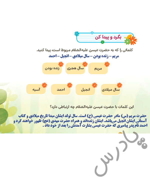 پاسخ درس 4 هدیه‌های آسمان پنجم  صفحه 1